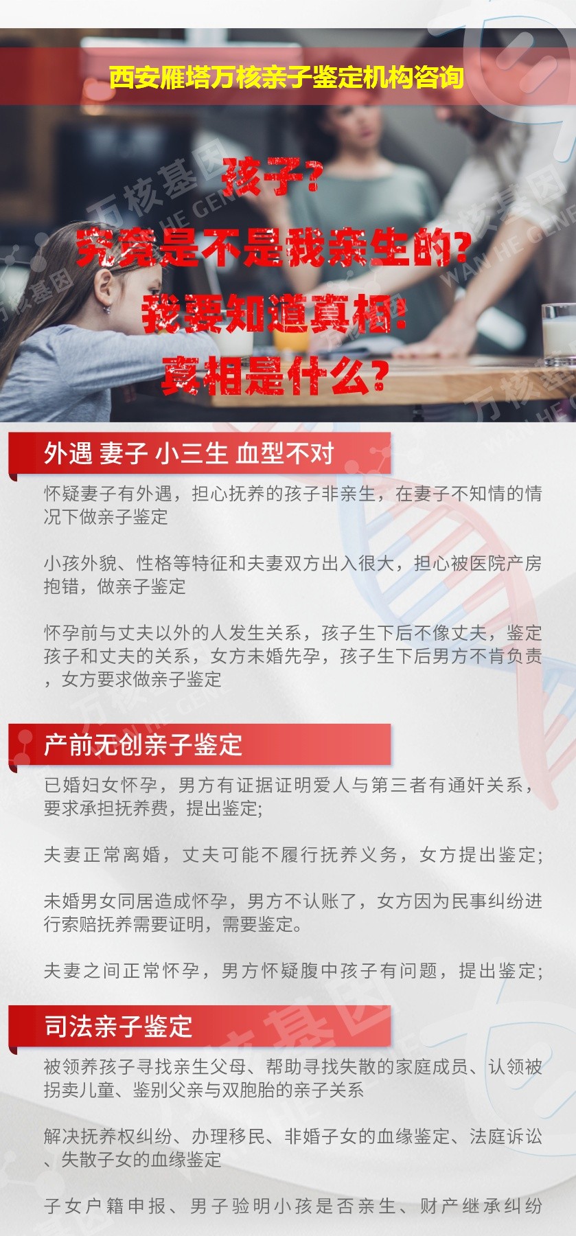 西安雁塔正规亲子鉴定中心鉴定介绍